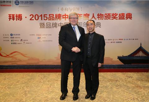 2015品牌中国年度盛典，张金乾获得澳前总理陆克文点赞